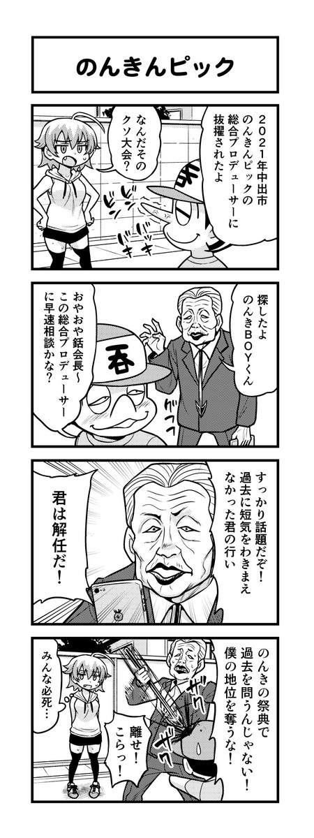 のんきboy９期 第61話 がちょん次郎 ニコニコ漫画