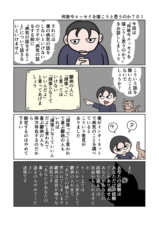 別に面白くはない自分の話 何故今エッセイを描こうと思うのか 梅木官兵衛 ニコニコ漫画