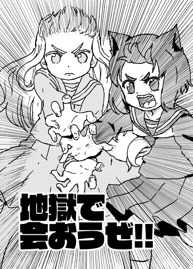 地獄で会おうぜ 第7話 えっぐぷらんと ニコニコ漫画