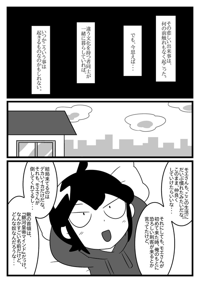 わらって モエさん 第5話 かべろくん ニコニコ漫画