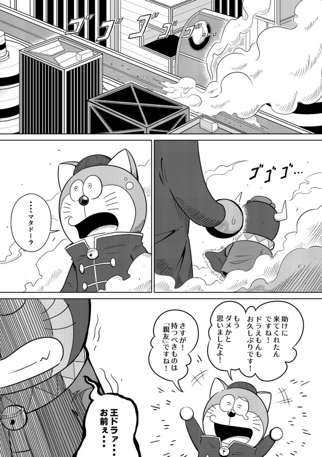 アナザー ドラえもんズ 第8話 Solt ニコニコ漫画