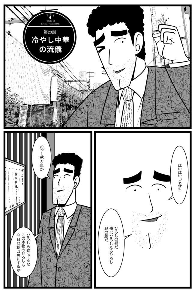 ヴェノムひろしの昼飯の流儀 第23話 ギンガム ニコニコ漫画