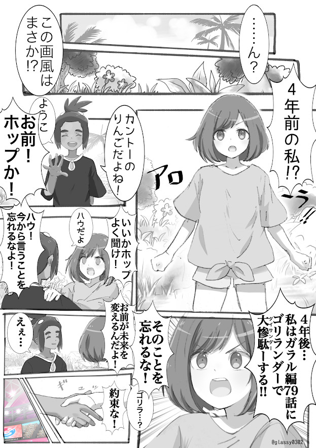 りんごのガラルレポート 17 5 倉石凛冴 ニコニコ漫画