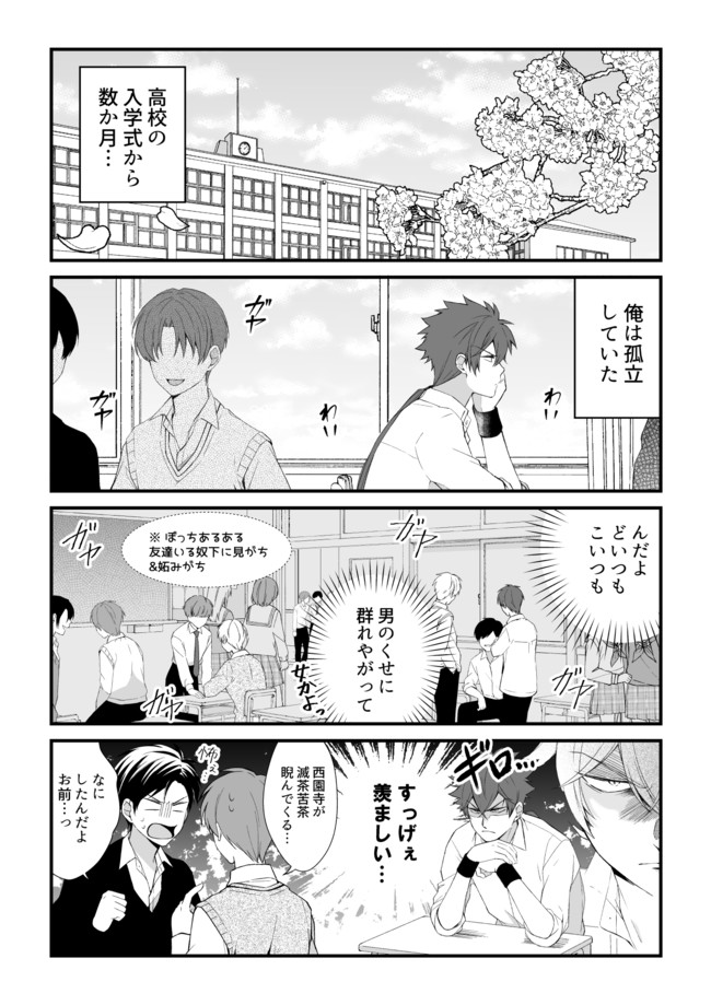 お馬鹿３トリオ 第1話 星田かな ニコニコ漫画