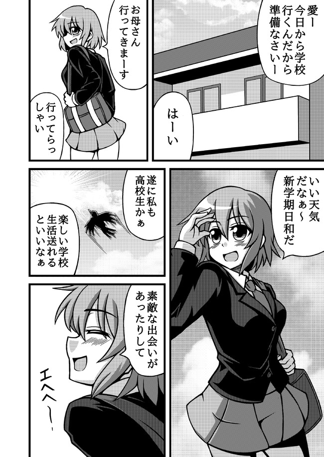 心さんここにあらず 第1話「素敵な出会い」 / もより純 ニコニコ漫画