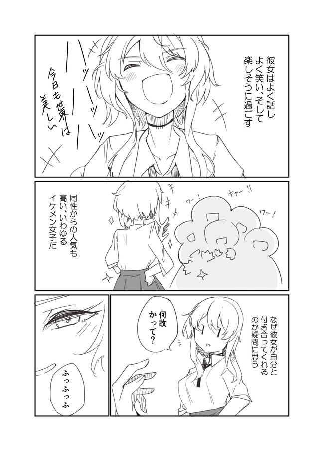 イケメン女子と する話 イケメン女子とイチャイチャする話 鉄琴パイプ あじfry39 ニコニコ漫画