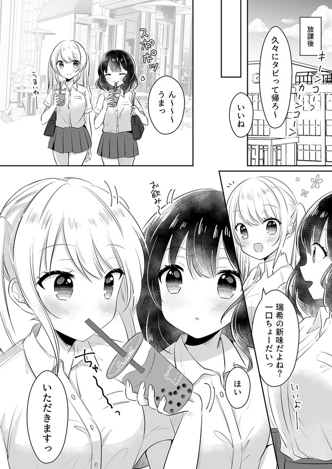 友達以上 恋人以上 8 間接キスしちゃったjk 上嶋ハルキ ニコニコ漫画