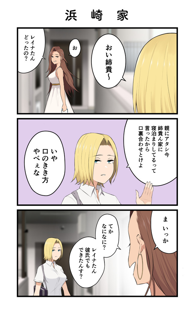 【おまけ】今泉ん家はどうやらギャルの溜まり場になってるらしい 第11話「浜崎家」 / のり伍郎 ニコニコ漫画