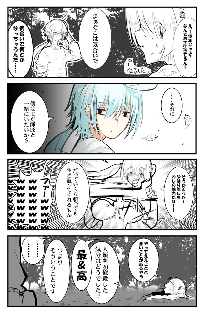 狂った愛弟子とふびんなわし 第2話 みりょくあふれるわし どら ニコニコ漫画