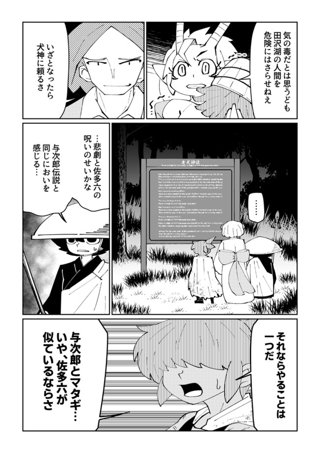 神様セカンドライフ ２枠目 119話 佐多六とシロ 後半 ｌｖ３ ニコニコ漫画