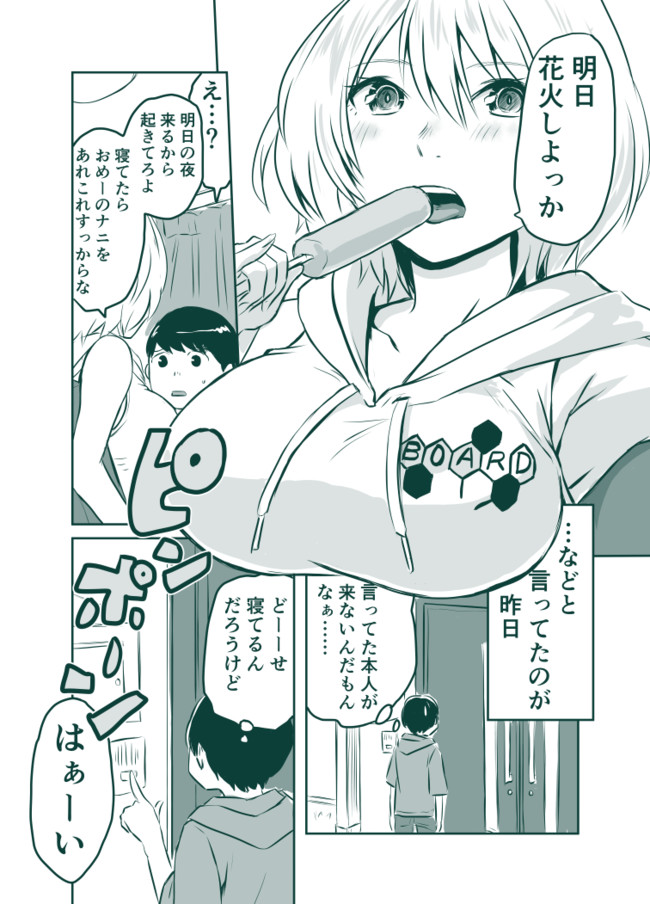 おとなりのおねえさんにアレコレされるまんが 第24話 貞清カズヒコ ニコニコ漫画