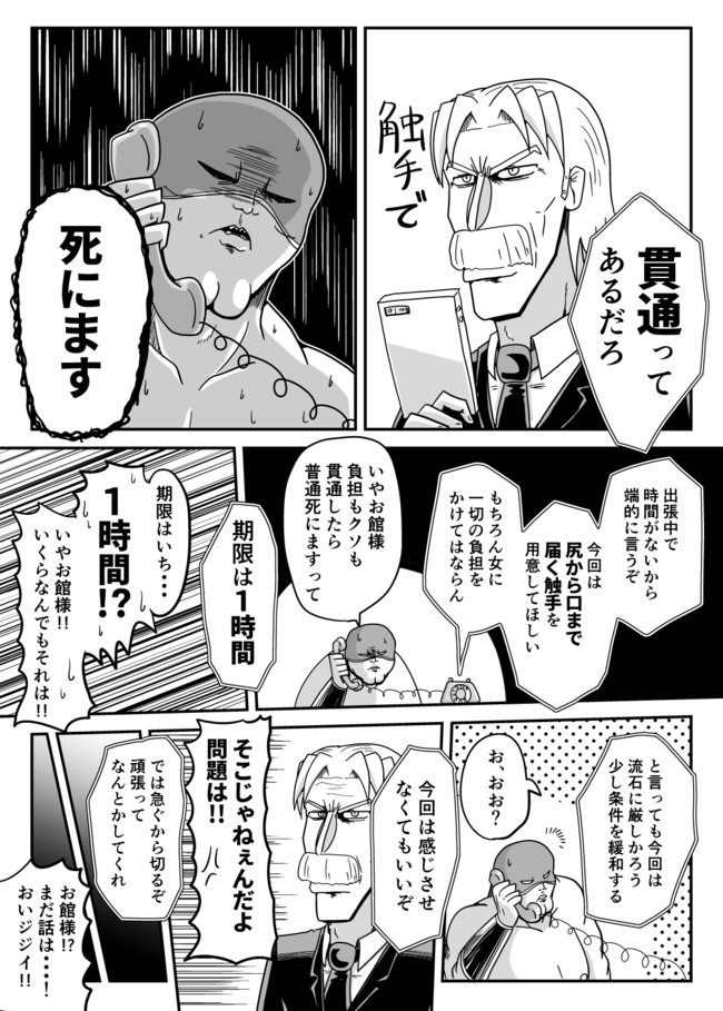 暗黒女体調教師 猿渡 生きて腸まで届く Kg Hr ニコニコ漫画