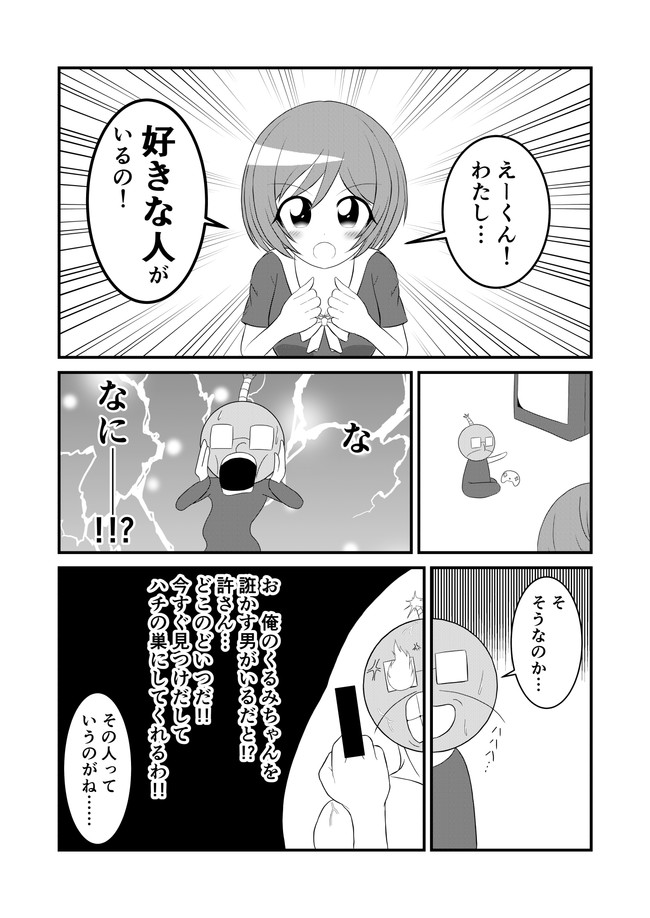 作者と二次元の女の子が一緒に暮らす話 第3話 えびボンバー ニコニコ漫画