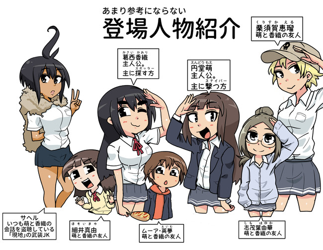 一方その頃スナイパー女子高生は 3発目 第225ショット目 揚げんの ねんまつたろう ニコニコ漫画