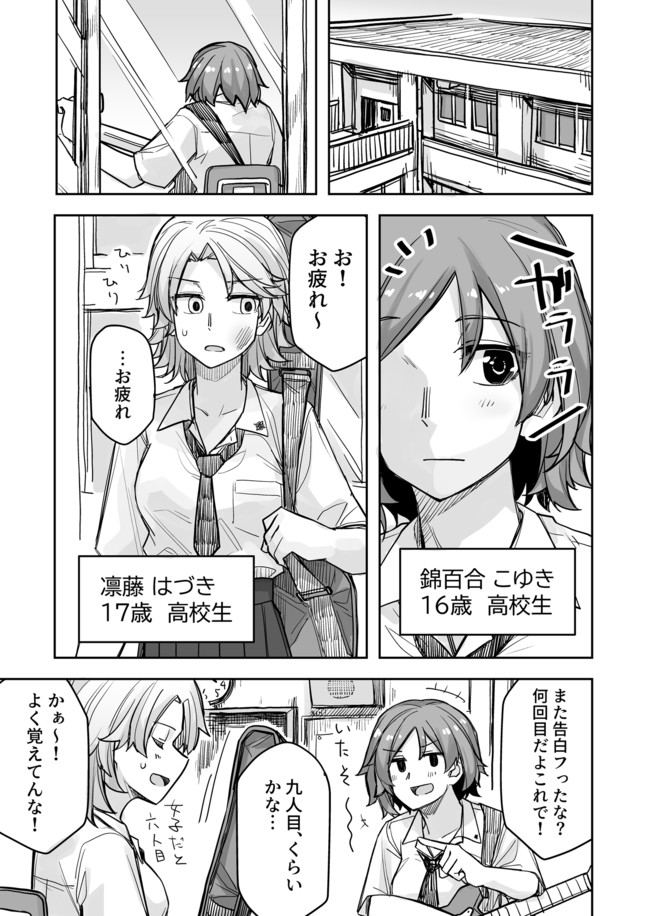 イケメン女子と女装男子 5 21第一巻発売 イケメン女子の恋バナの漫画 Tadd ニコニコ漫画