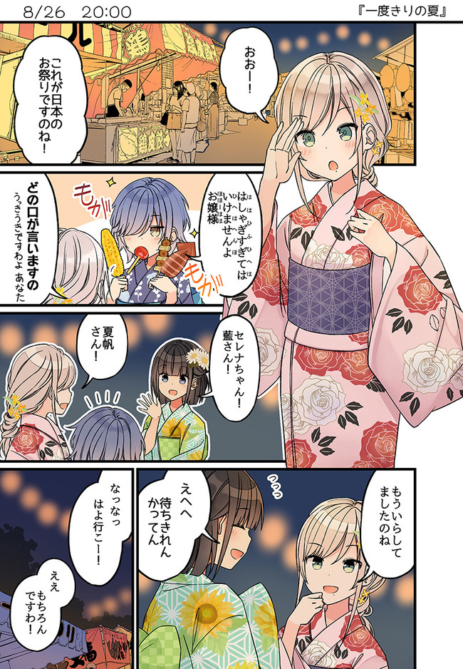すみっこ二人の夏休み すみっこ二人の夏休み36 最終話 一度きりの夏 にいち ニコニコ漫画