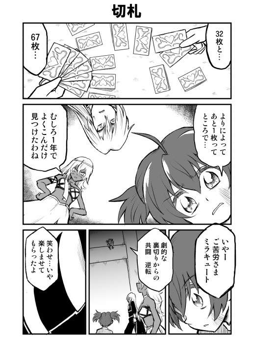 つないで ミラキュート ２ 切札 中島ゆいちろ ニコニコ漫画