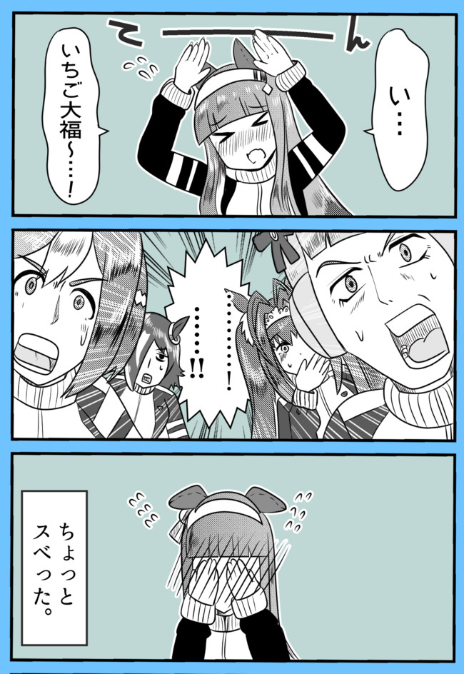 ウマ娘onep １ページ漫画集 ちょっとダメだった世界線の配布スズカ In チームスピカ ニーノ ニコニコ漫画