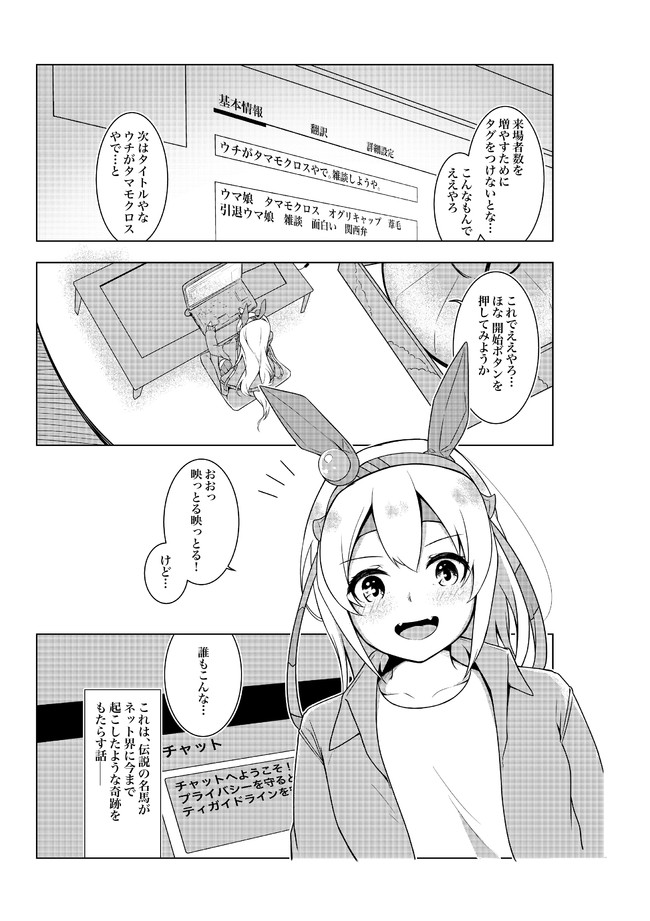 引退したオグリキャップとタマモクロスは ネット配信でバズる予定 悪酔いしたタマモクロスは大暴れして 一晩で伝説 笑 になりそうｗ もそ ニコニコ 漫画