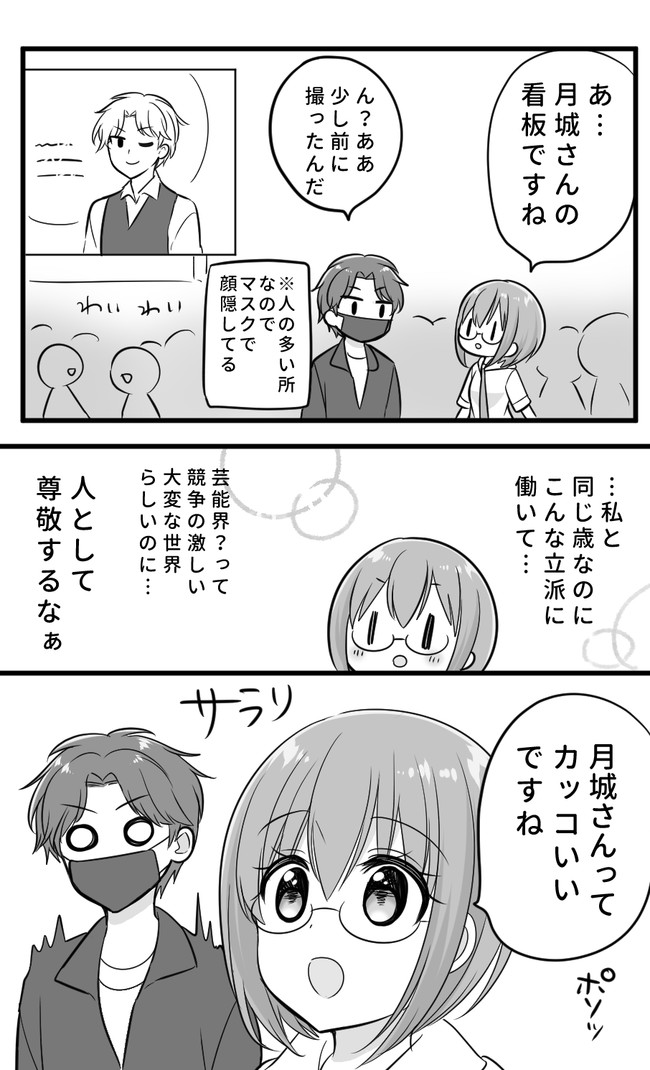 地味女子高生に片想いしてる男子高生アイドルの話 ツンデレ男子高生アイドルは実は女子高生家庭教師と仲良くなりたい２ 大原ロロン ニコニコ漫画