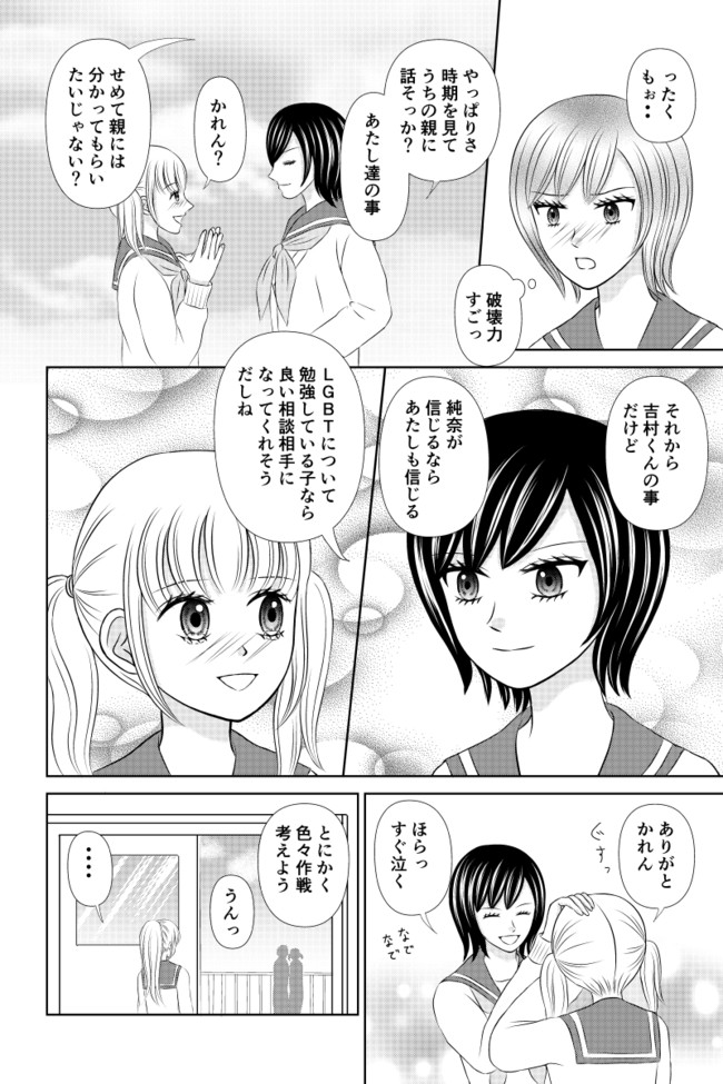 あなたのそばにいられるなら 第15話 櫻井ナオ ニコニコ漫画