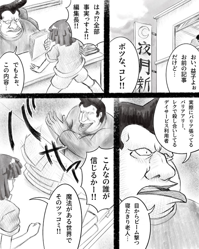 魔界のデイサービスの漫画を描いてみた 魔界のデイサービスの漫画を描いてみた その３０ ぜろじゃが ニコニコ漫画