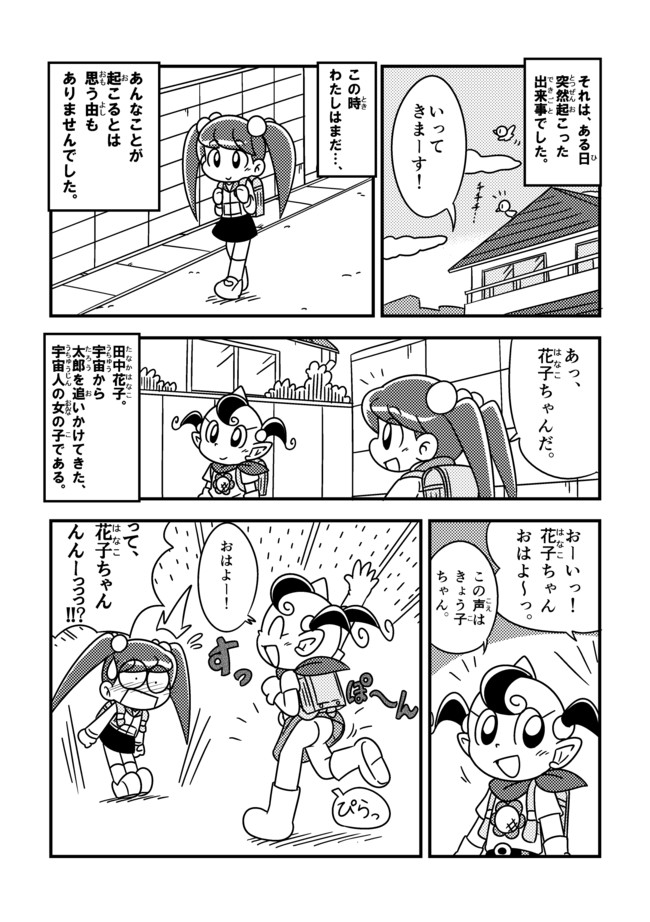 うちゅう人田中花子 番外編 花子のパンツ大作戦 まどか ニコニコ漫画