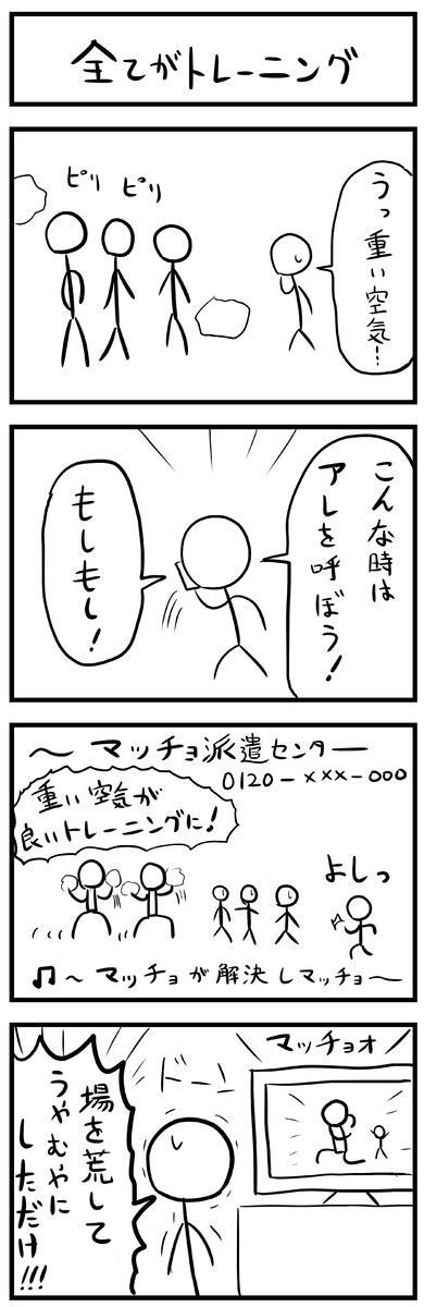 毎日棒人間4コマ 47本目 千野りょう のっちの ニコニコ漫画