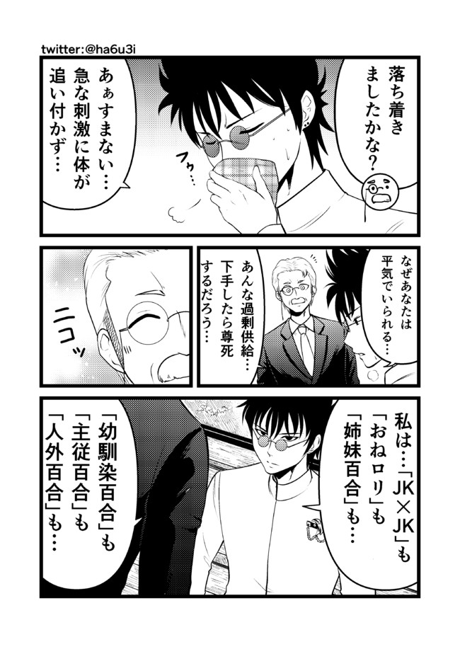 キマ紳士 キマシ13 椎名晴美 ニコニコ漫画