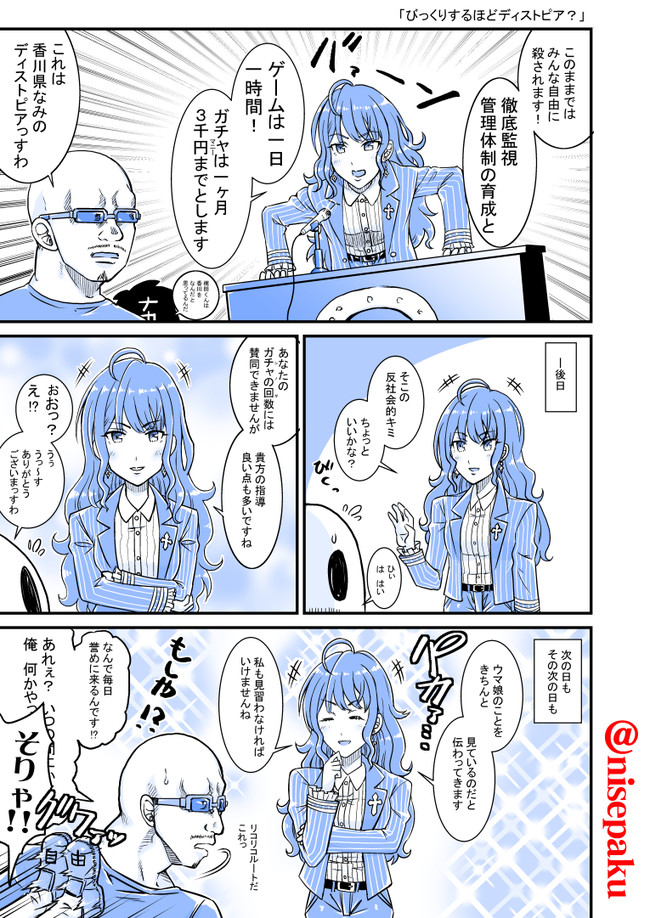ウマ娘漫画まとめ びっくりするほどディストピア 偽パクマンさん ニコニコ漫画