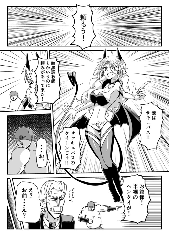 暗黒女体調教師 猿渡 サキュバスの穴がドロドロになる話 前編 Kg Hr ニコニコ漫画
