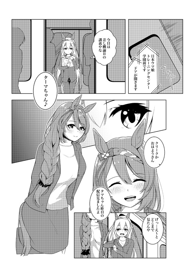 引退したオグリキャップとタマモクロスは ネット配信でバズる予定 タマモクロスはスーパークリークに黒歴史配信を見られているようだ もそ ニコニコ漫画