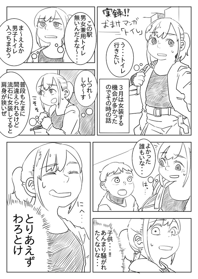 最近 女の子ライフはじめました トイレ わにわにぱにっく ニコニコ漫画