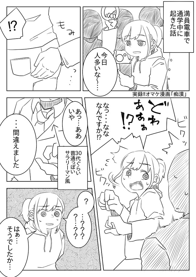 最近 女の子ライフはじめました 痴漢 わにわにぱにっく ニコニコ漫画