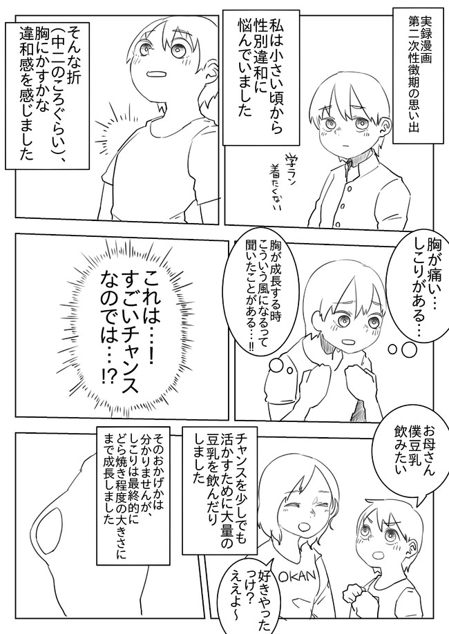 最近 女の子ライフはじめました 胸の成長の話 わにわにぱにっく ニコニコ漫画
