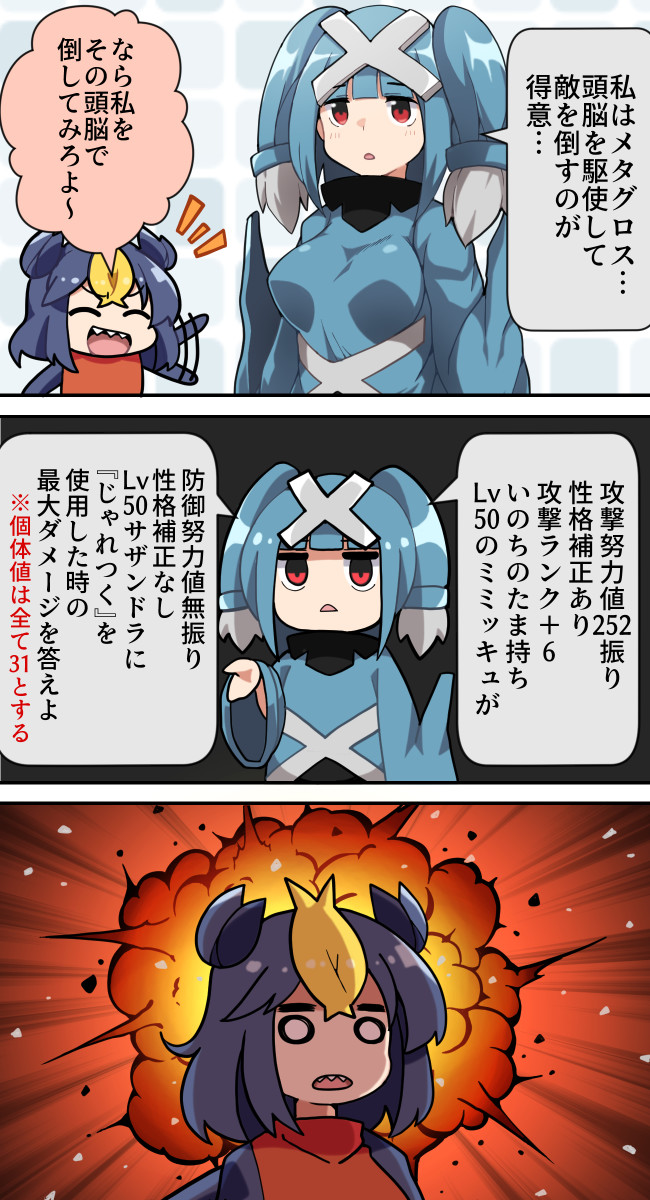 擬人化ポケモン漫画 メタグロスとガブリアス Maks ニコニコ漫画