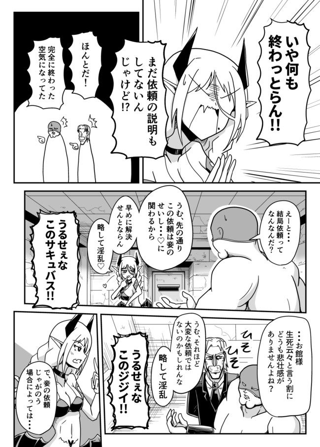 暗黒女体調教師 猿渡 サキュバスの穴がドロドロになる話 後編 Kg Hr ニコニコ漫画