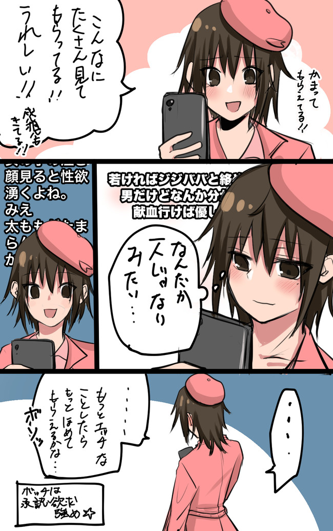 ぼっち女子大学生日記 ぼっちがほめられるとこうなる Sakura An ニコニコ漫画
