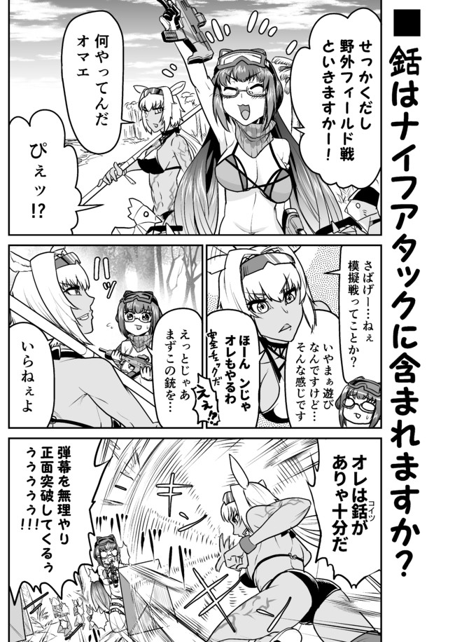 アレなマスターのfgoまんが 三画め 第13話 夏だ バカンスだ サバゲーだ 稲月 ニコニコ漫画