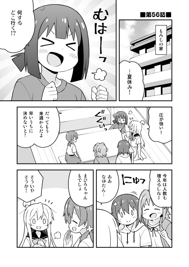 お兄ちゃんはおしまい 第56話 まひろと作戦会議 ねことうふ ニコニコ漫画