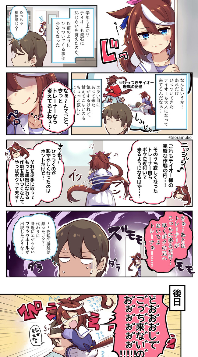 ウマ トレ ラブリィーダービー ウマ娘 トレーナー漫画まとめ 第14話 ひっつかないテイオー 空向 そらむこ ニコニコ漫画