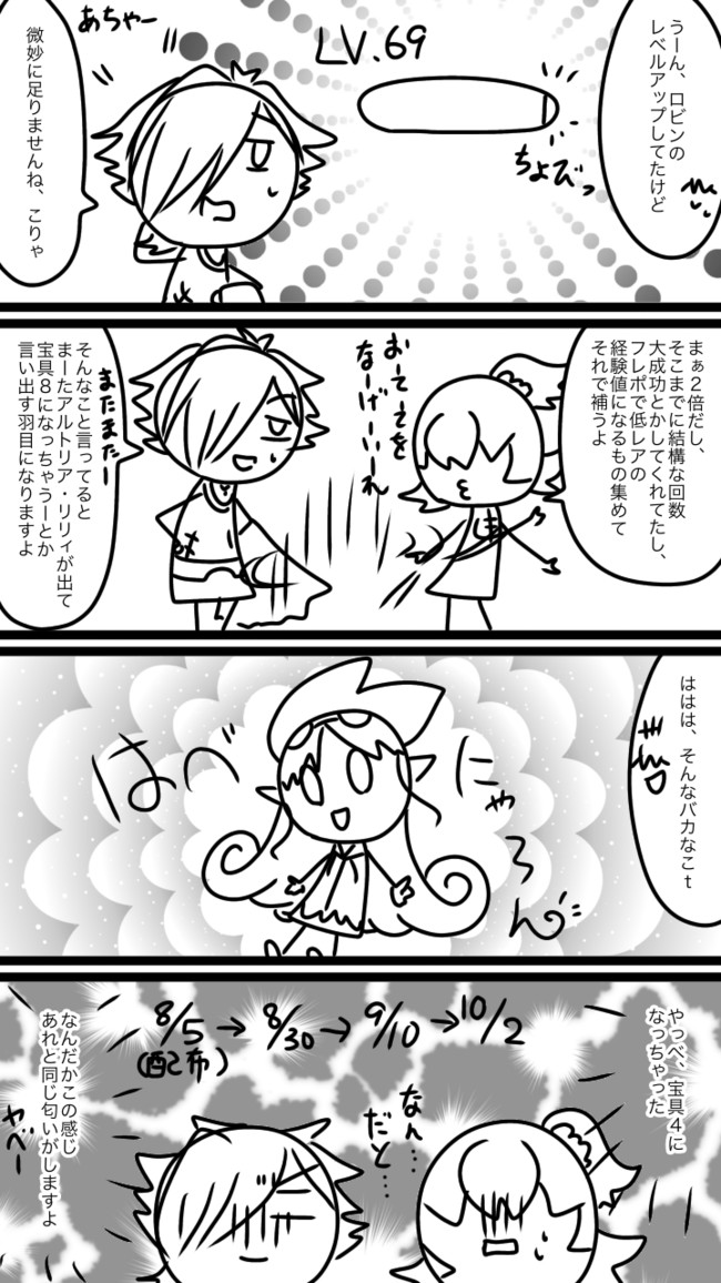 5周目 Fate知識ほぼなしマスターのfgo記録 よばれてなくてもとびでる 月島 鈴 ニコニコ漫画