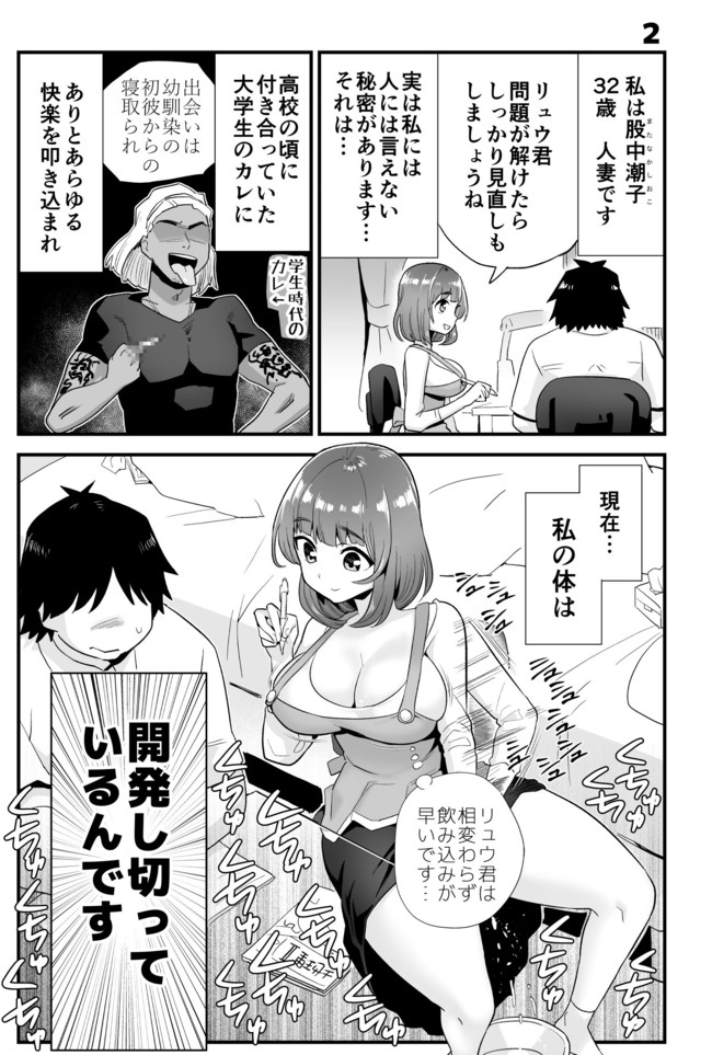 開発済みの人妻潮子さん 第2話 トイレ籠 ニコニコ漫画