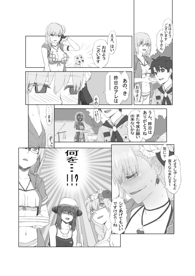 Fgo ネタまんが 真夏の夜の代償 三崎二式 N3 ニコニコ漫画