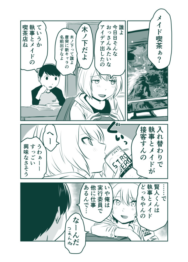 おとなりのおねえさんにアレコレされるまんが 第32話 貞清カズヒコ ニコニコ漫画