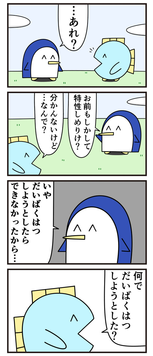 魚の4コマ 第23話 しめりけ ニョペ茄子 ニコニコ漫画