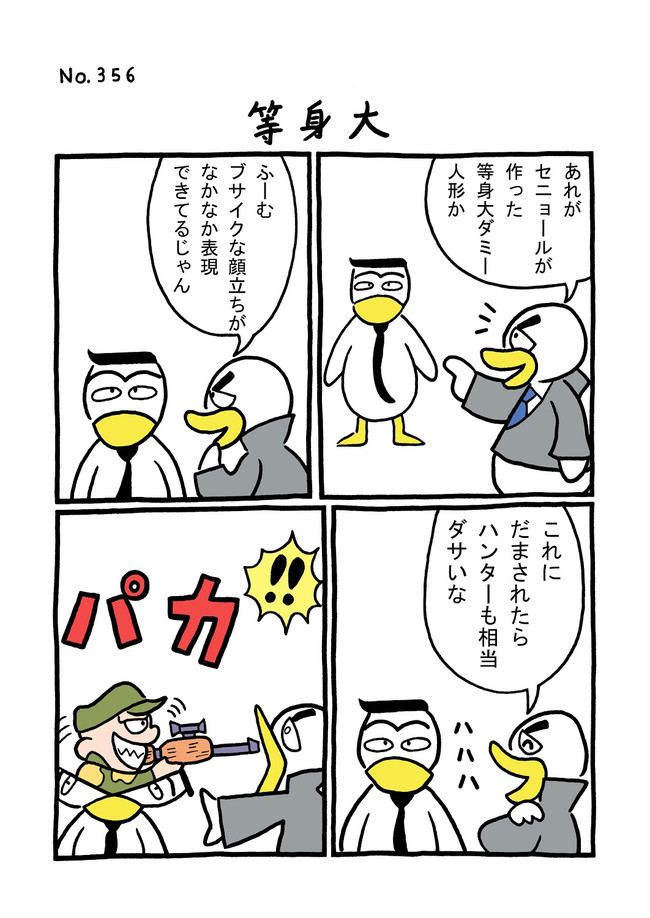 Tori 301 400話 Tori 356 等身大 矢本マヒロ ニコニコ漫画