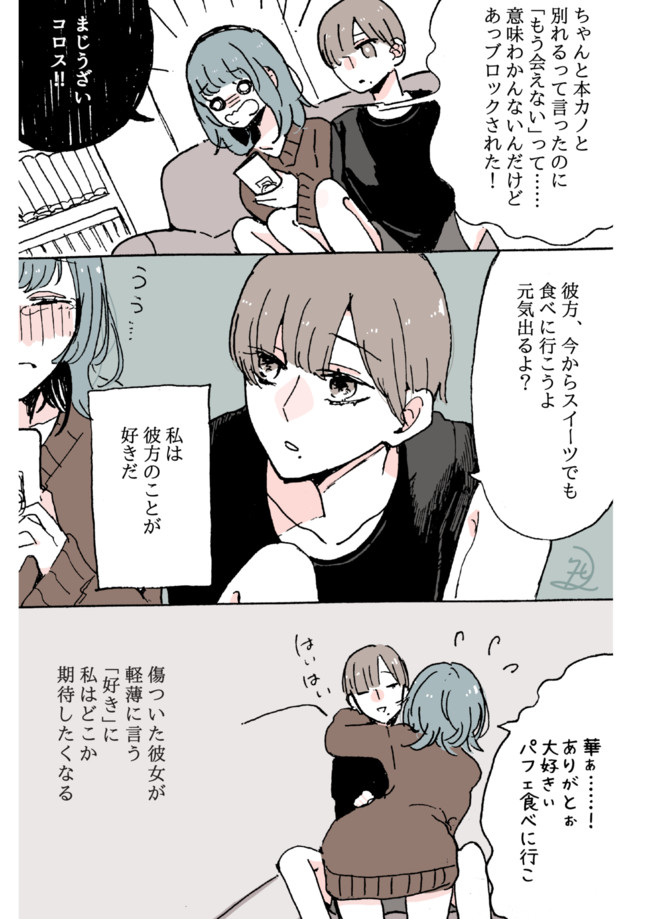 同居人に片思いしてる百合漫画 第1話 藤乃 ニコニコ漫画