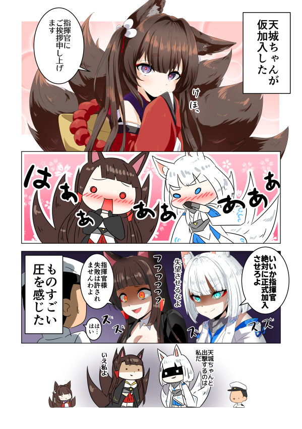 きまぐれアズレン漫画集 仮加入した天城ちゃん ほおじ茶 ニコニコ漫画