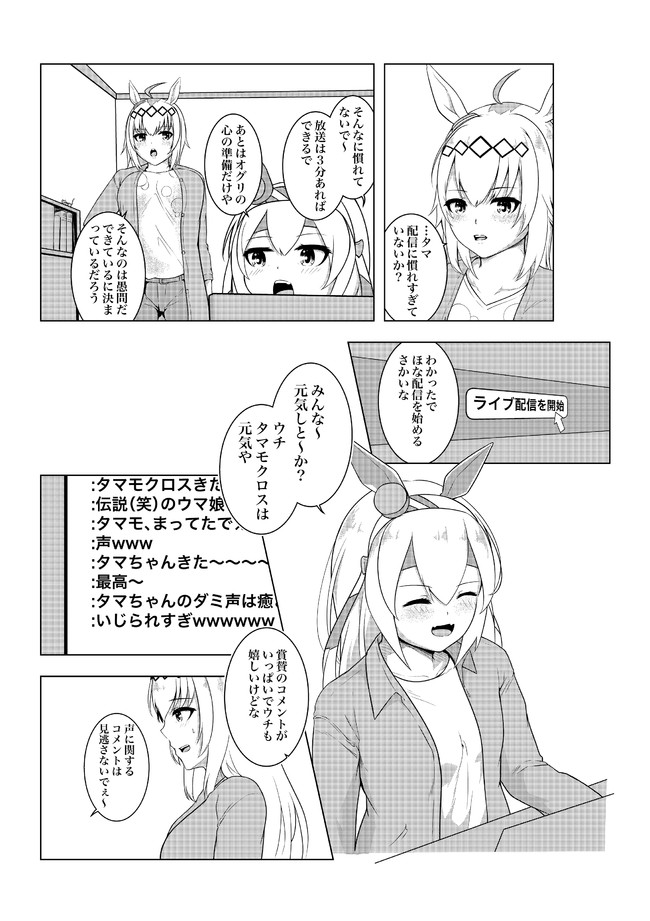 引退したオグリキャップとタマモクロスは ネット配信でバズる予定 タマモクロスとオグリキャップの初配信 もそ ニコニコ漫画